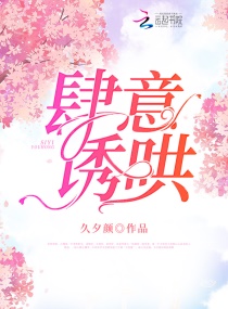 肆意诱哄